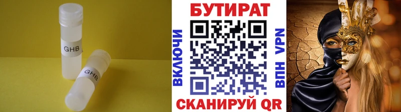 БУТИРАТ 99%  Ишимбай 